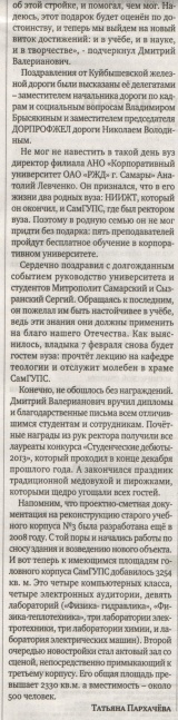 Куйбышевский железнодорожник 5 февраля 2014г. Часть 2 Куйбышевский железнодорожник 5 февраля 2014г. Часть 2