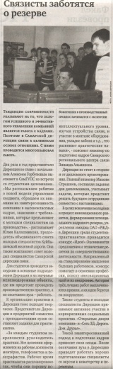 Куйбышевский железнодорожник 27 января 2014г Куйбышевский железнодорожник 27 января 2014г