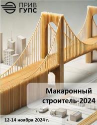В ПривГУПС впервые пройдет творческий конкурс «Макаронный строитель» В ПривГУПС впервые пройдет творческий конкурс «Макаронный строитель»