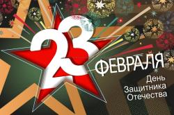 Поздравление ректора университета с Днем защитника Отечества Поздравление ректора университета с Днем защитника Отечества