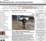 Куйбышевский железнодорожник 15-22 ноября 2013 года №42 4 Куйбышевский железнодорожник 15-22 ноября 2013 года №42 4