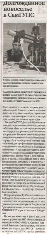 Куйбышевский железнодорожник 5 февраля 2014 г. Куйбышевский железнодорожник 5 февраля 2014 г.