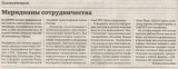 Куйбышевский железнодорожник 15-22 ноября 2013 года №42 2 Куйбышевский железнодорожник 15-22 ноября 2013 года №42 2