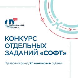 Технологический конкурс НТИ Up Great «Автономный поиск» Технологический конкурс НТИ Up Great «Автономный поиск»
