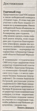 Куйбышевский железнодорожник 22-29 ноября 2013 года №43 Куйбышевский железнодорожник 22-29 ноября 2013 года №43