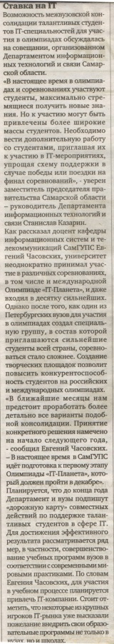 Куйбышевский железнодорожник 15-22 ноября 2013 года №42 Куйбышевский железнодорожник 15-22 ноября 2013 года №42