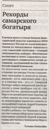 Куйбышевский железнодорожник 19 марта 2014 года Куйбышевский железнодорожник 19 марта 2014 года