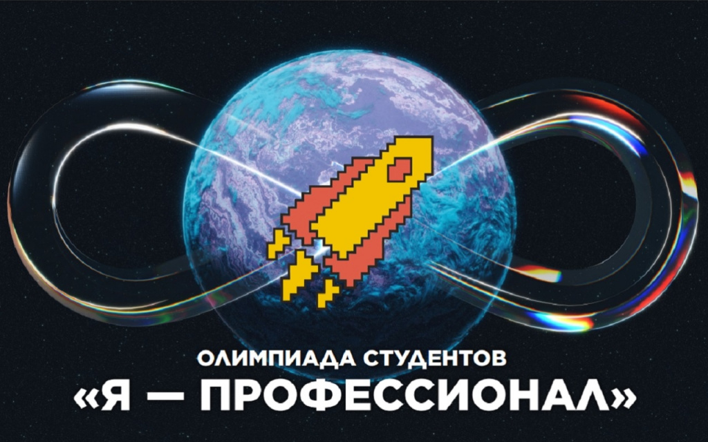 я- профессионал 2024.jpg я- профессионал 2024.jpg